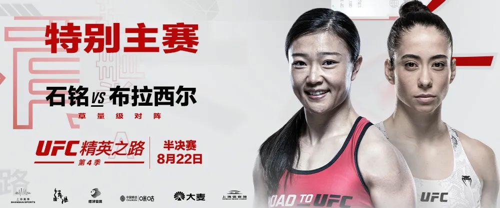 出战UFC, entit